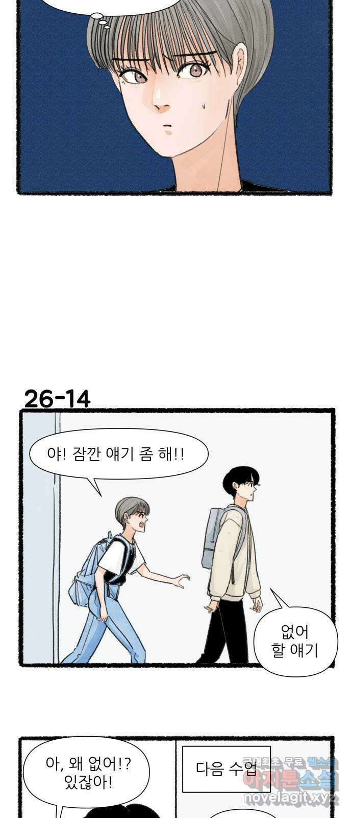 우리의 연애일지 26화 24