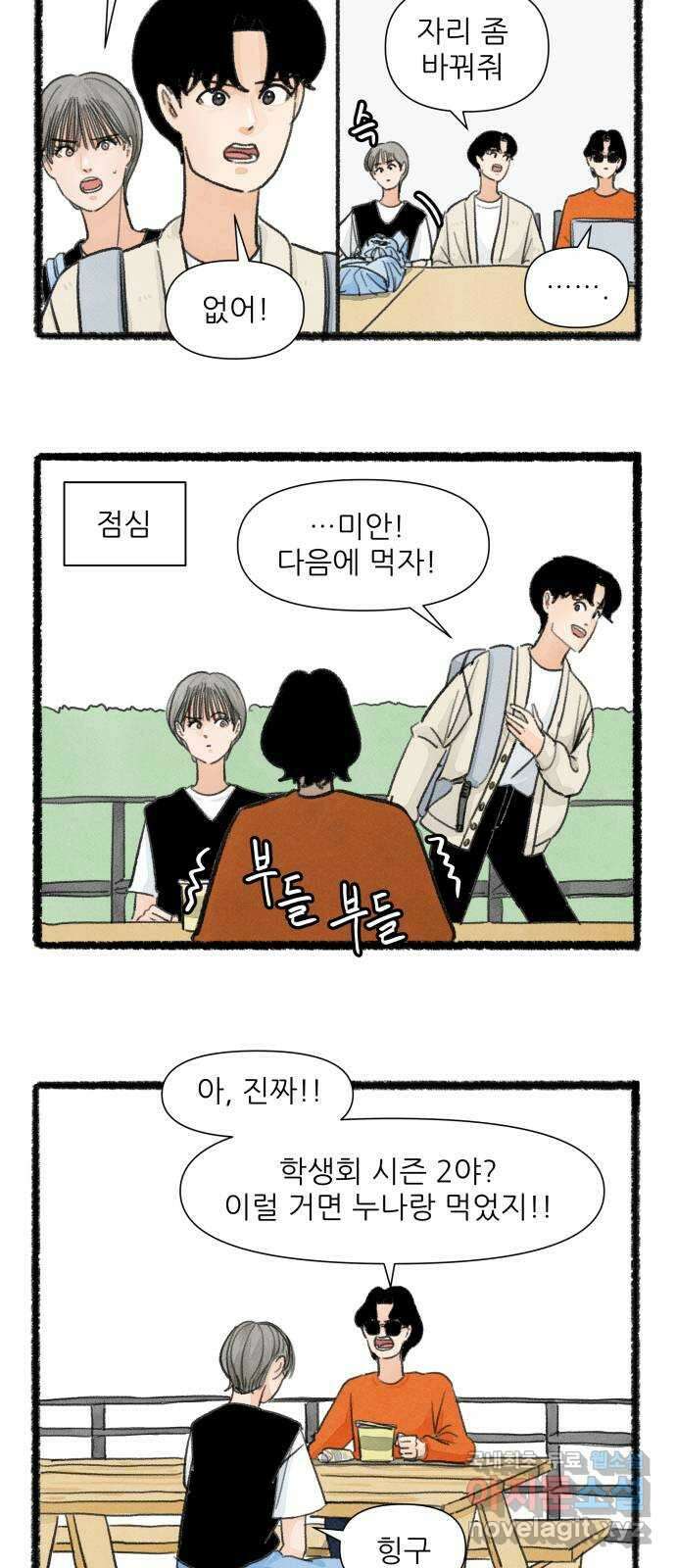 우리의 연애일지 26화 25