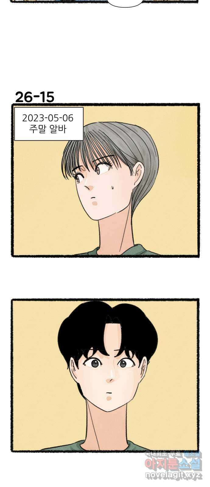 우리의 연애일지 26화 26