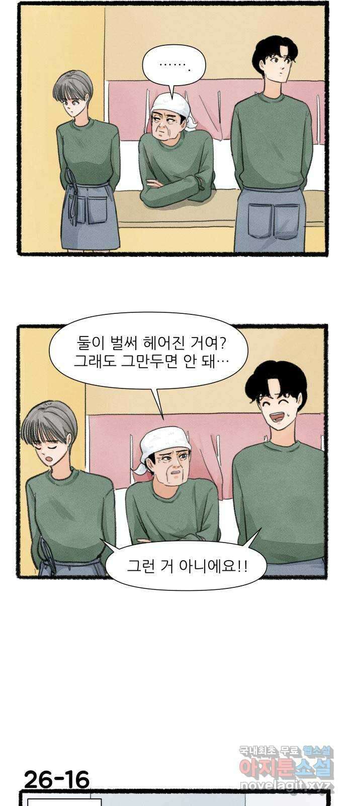 우리의 연애일지 26화 27