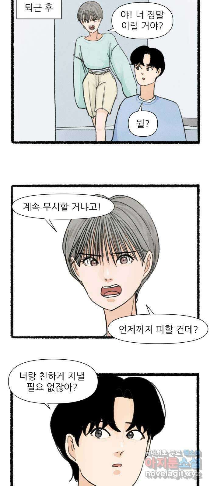 우리의 연애일지 26화 28
