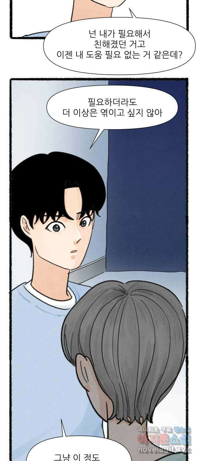 우리의 연애일지 26화 29