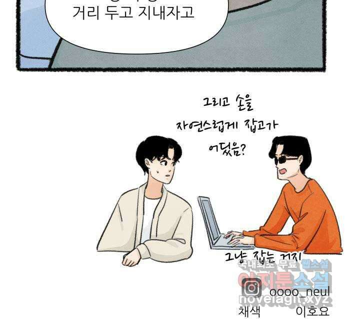 우리의 연애일지 26화 30