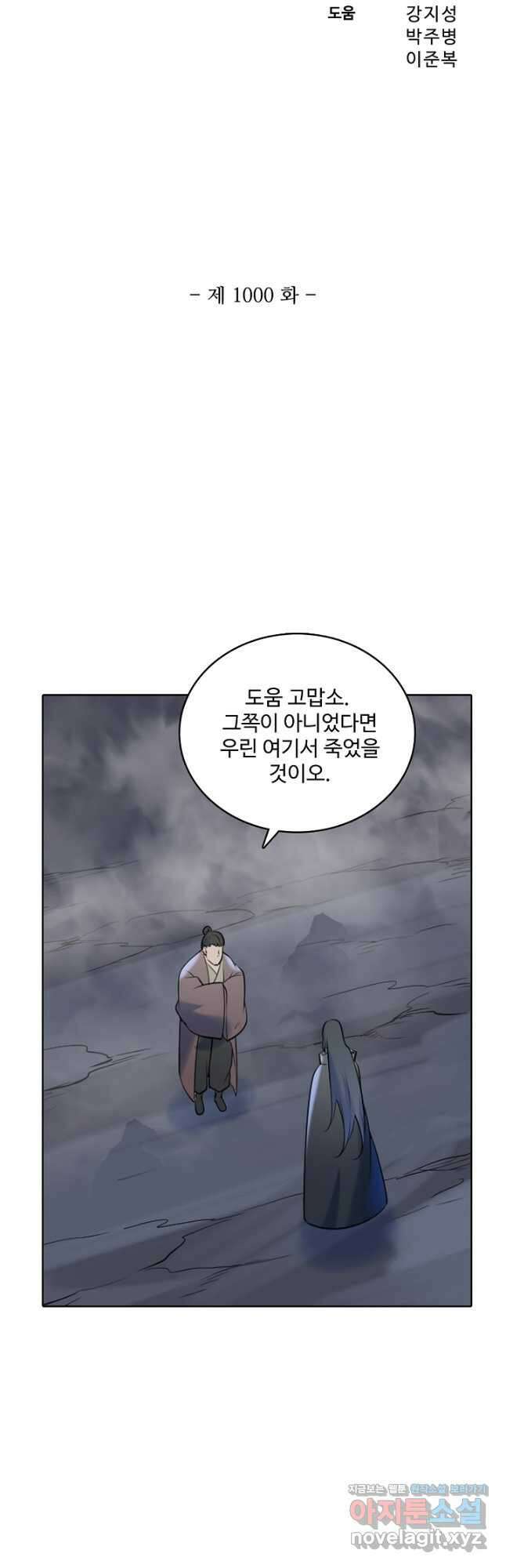 백련성신 1000화 4