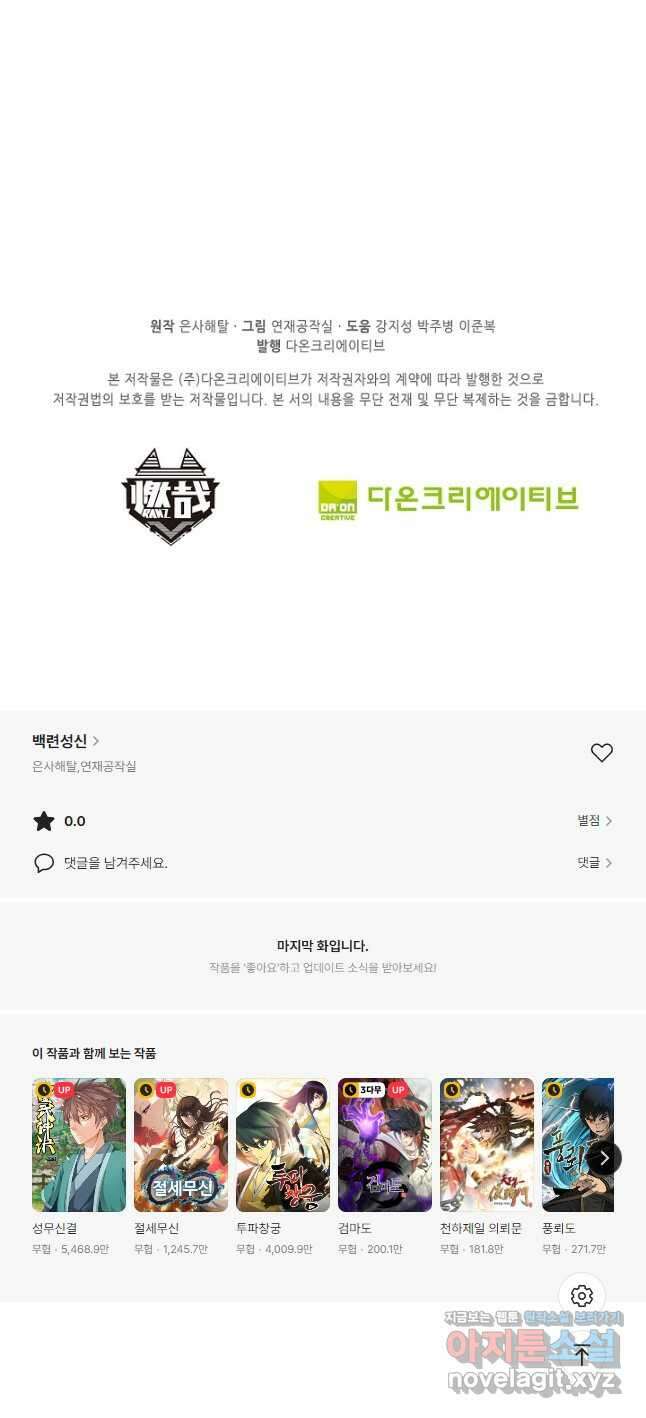 백련성신 1000화 50