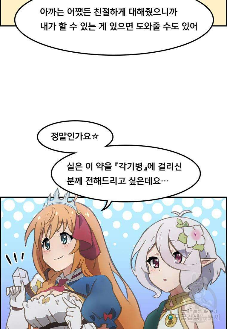 프린세스 커넥트! Re:Dive 8화 24