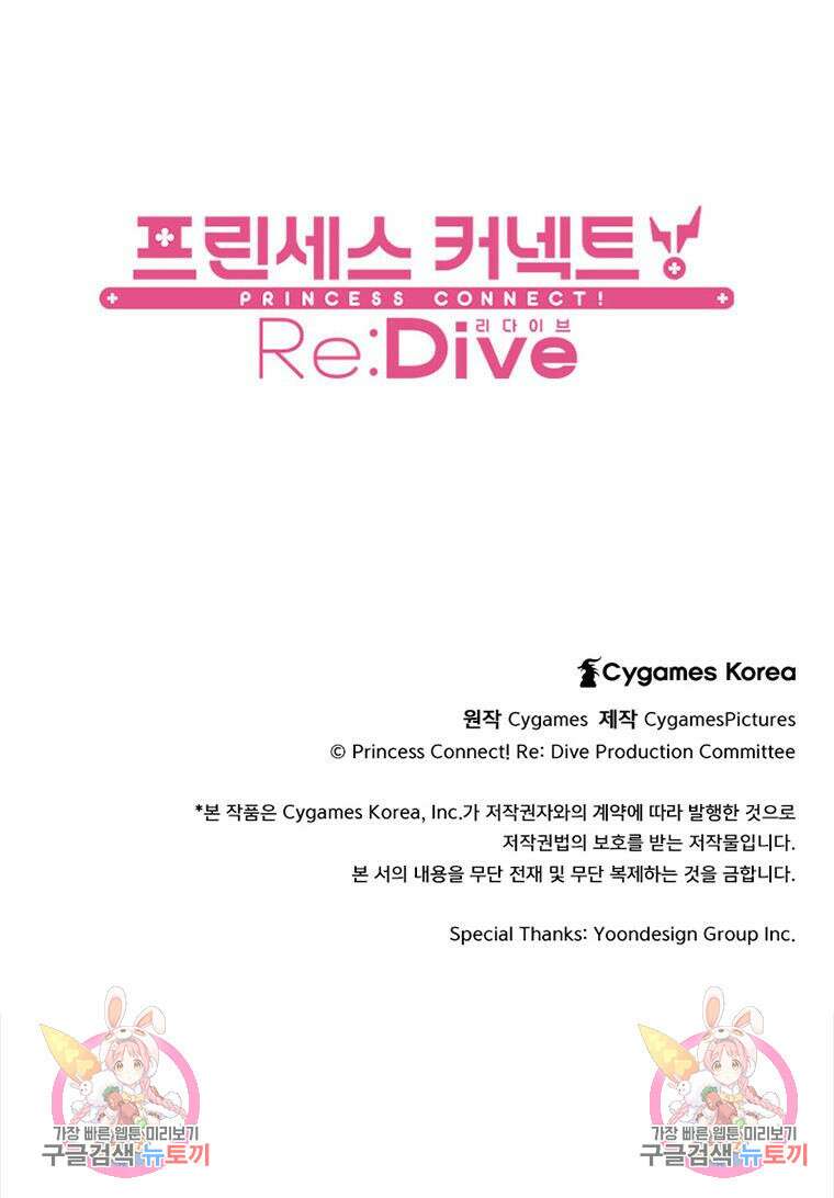 프린세스 커넥트! Re:Dive 8화 61