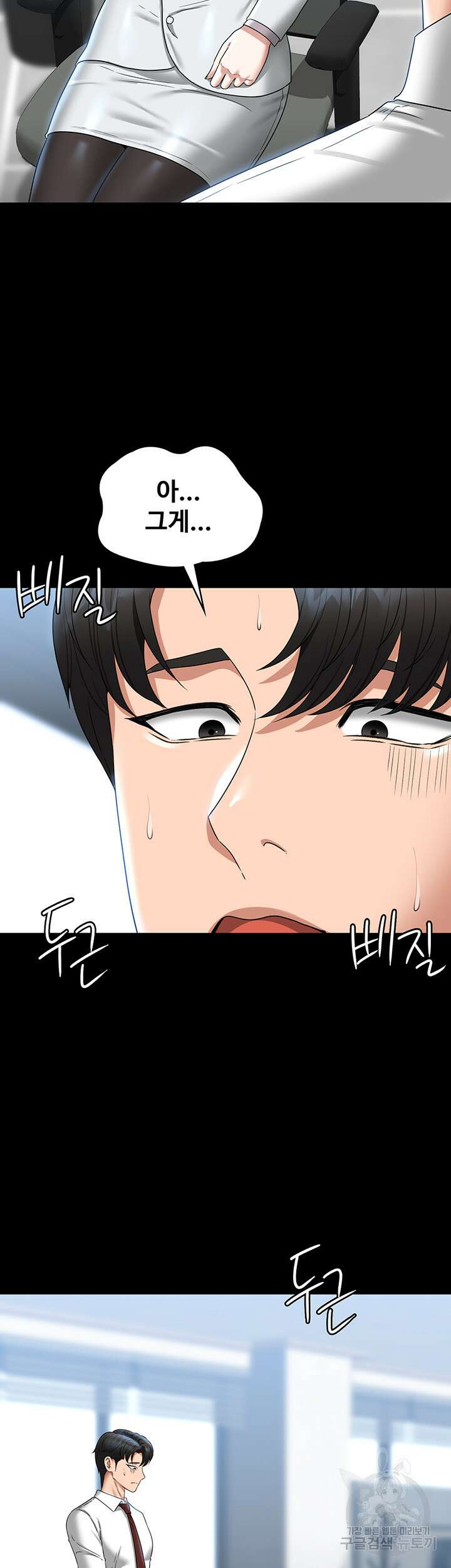 직장관리자 권한 77화 2
