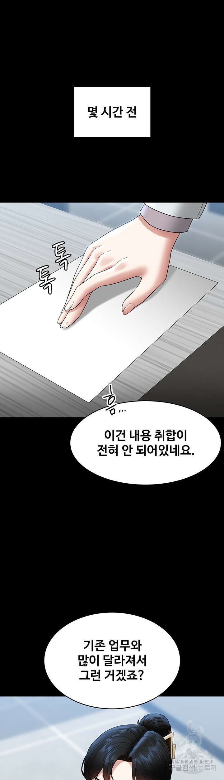 직장관리자 권한 77화 5