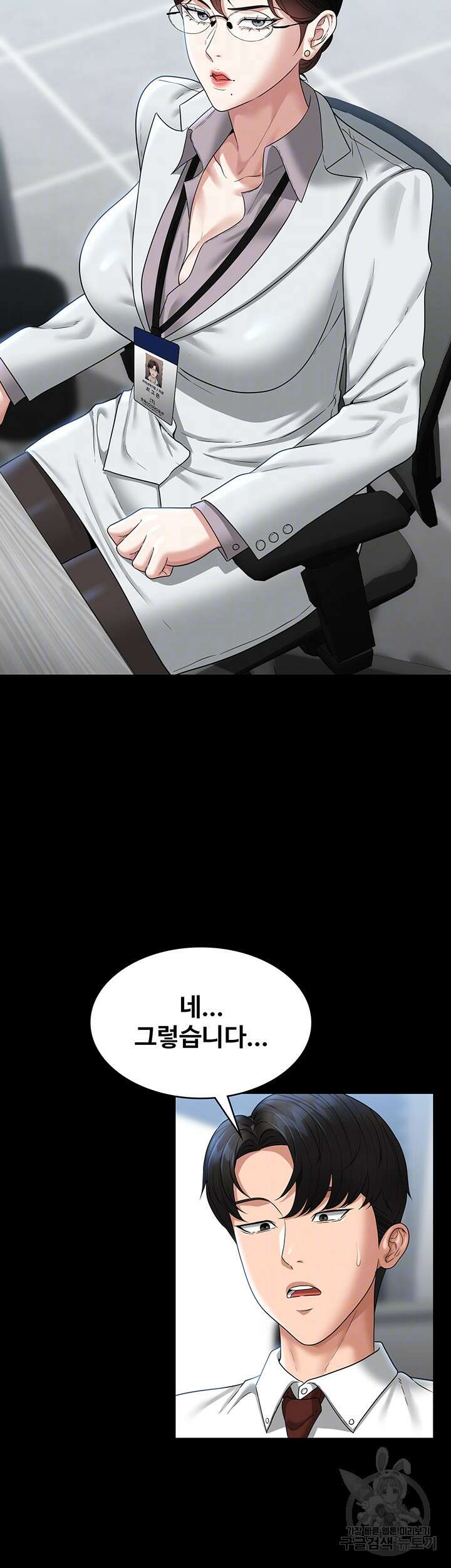 직장관리자 권한 77화 6