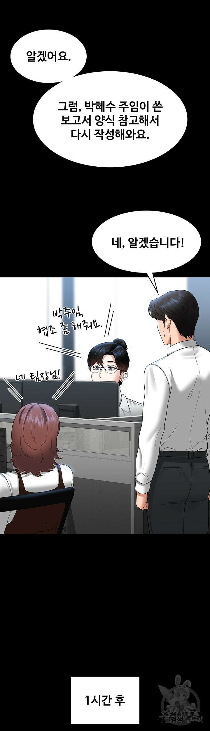 직장관리자 권한 77화 7