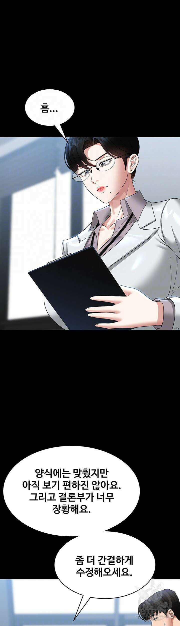 직장관리자 권한 77화 8