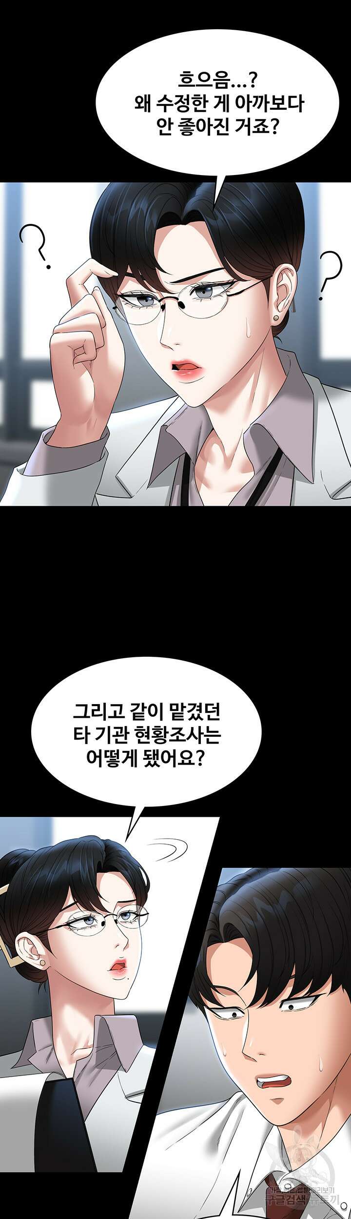 직장관리자 권한 77화 10