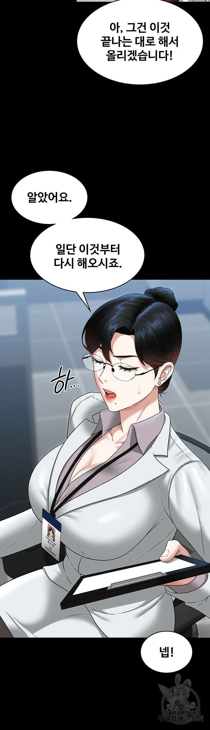 직장관리자 권한 77화 11