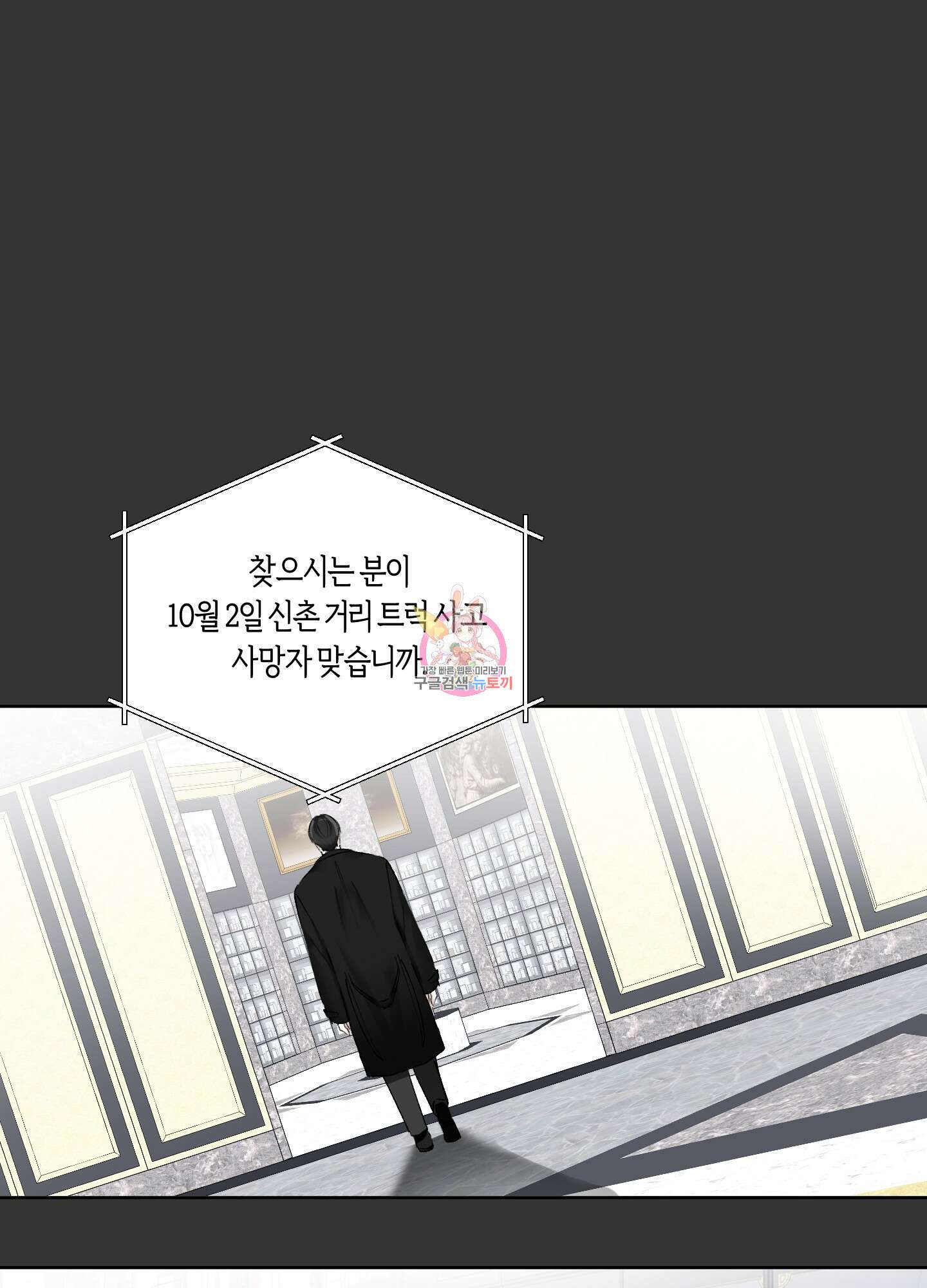 네가 없는 세계 16화 1