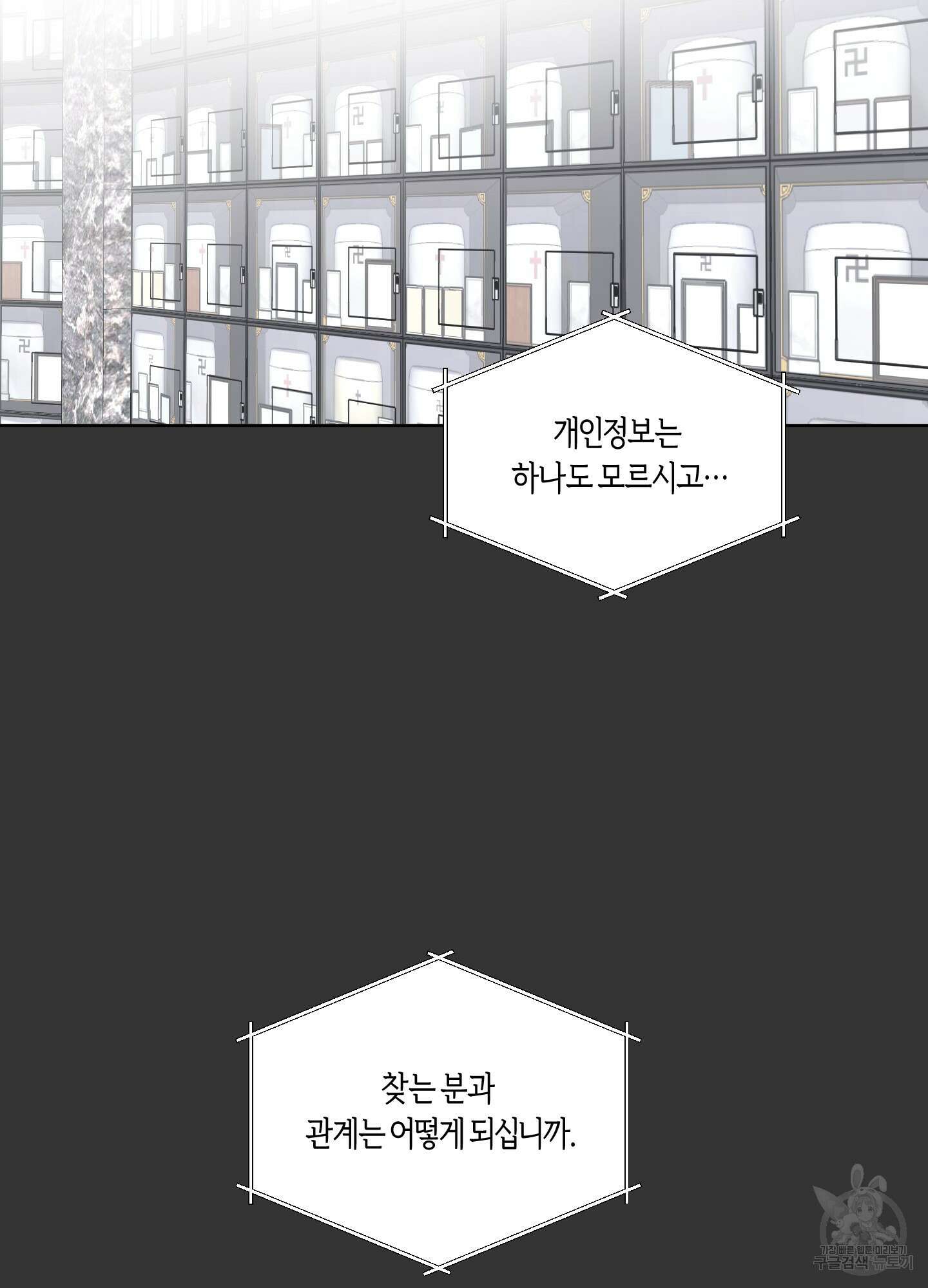 네가 없는 세계 16화 2