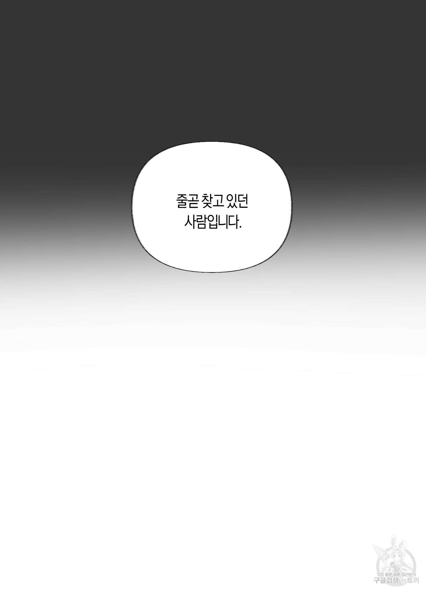 네가 없는 세계 16화 5