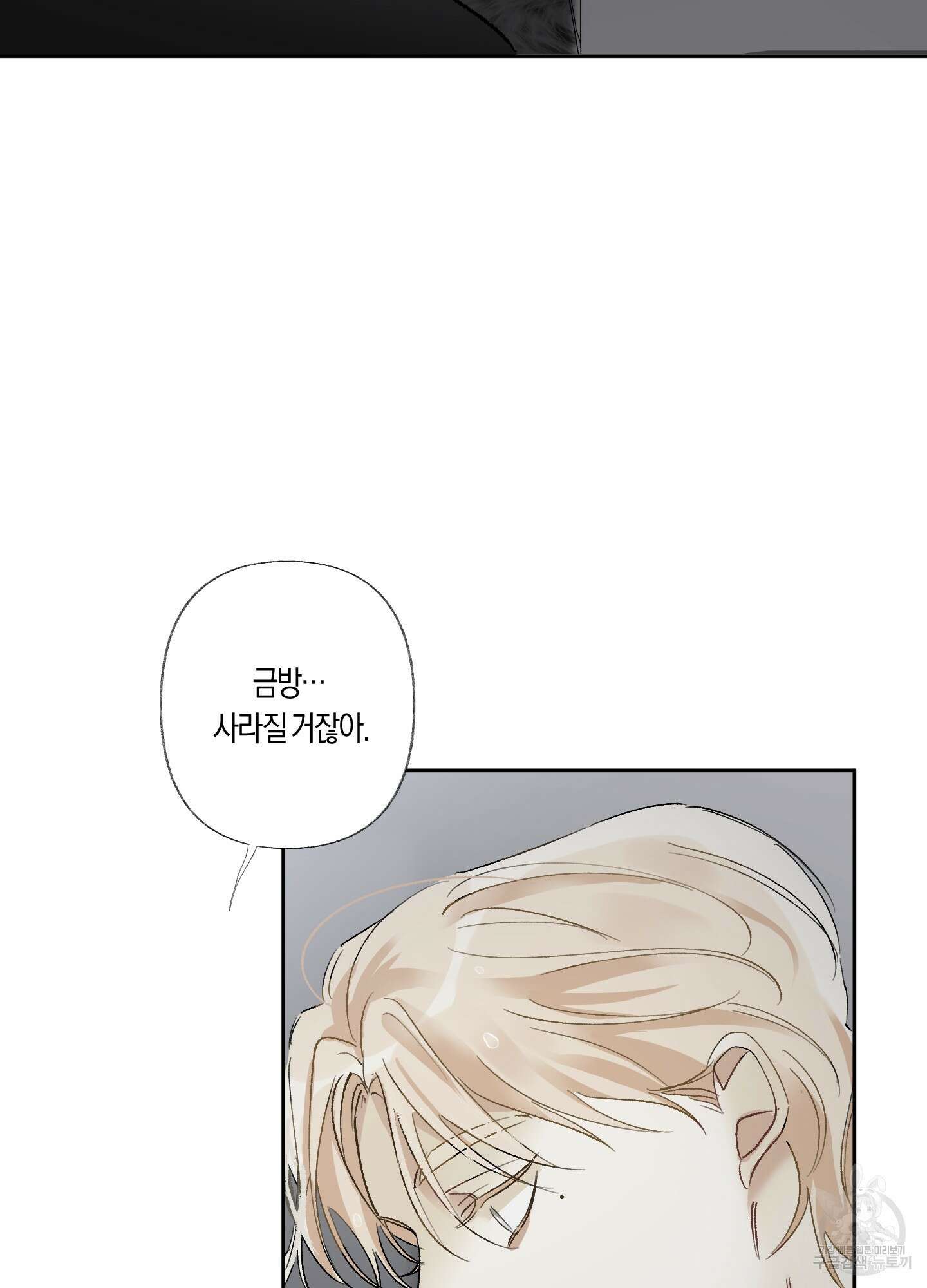 네가 없는 세계 16화 8