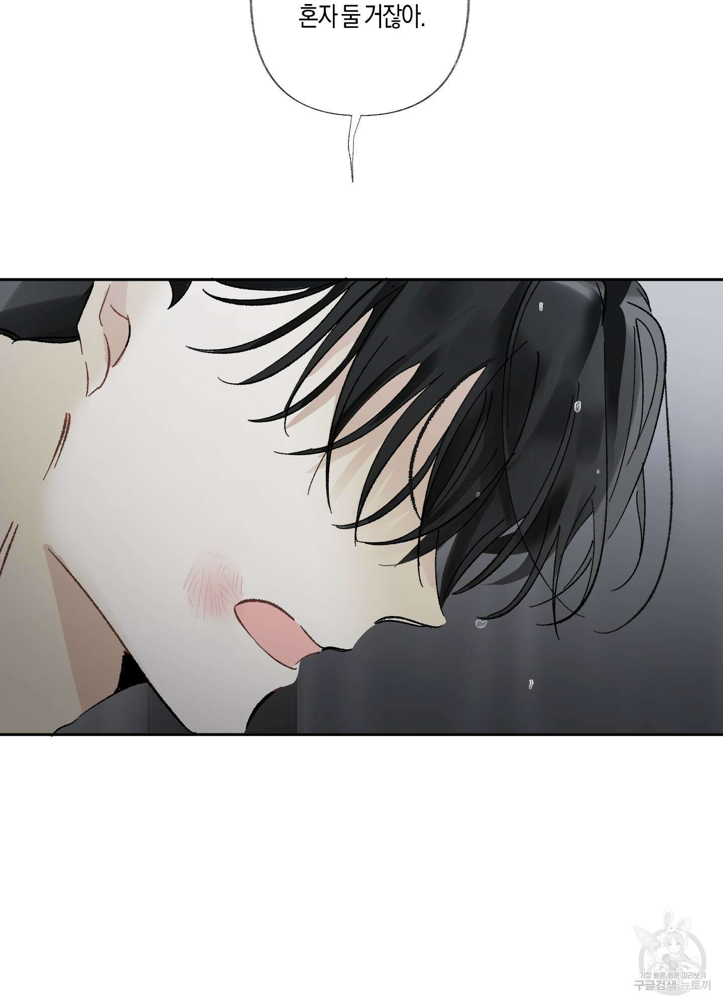 네가 없는 세계 16화 10