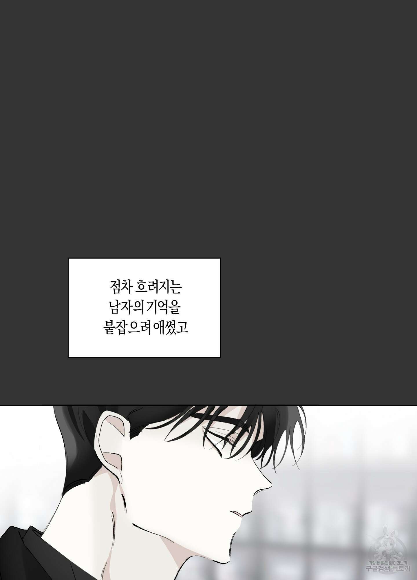 네가 없는 세계 16화 16