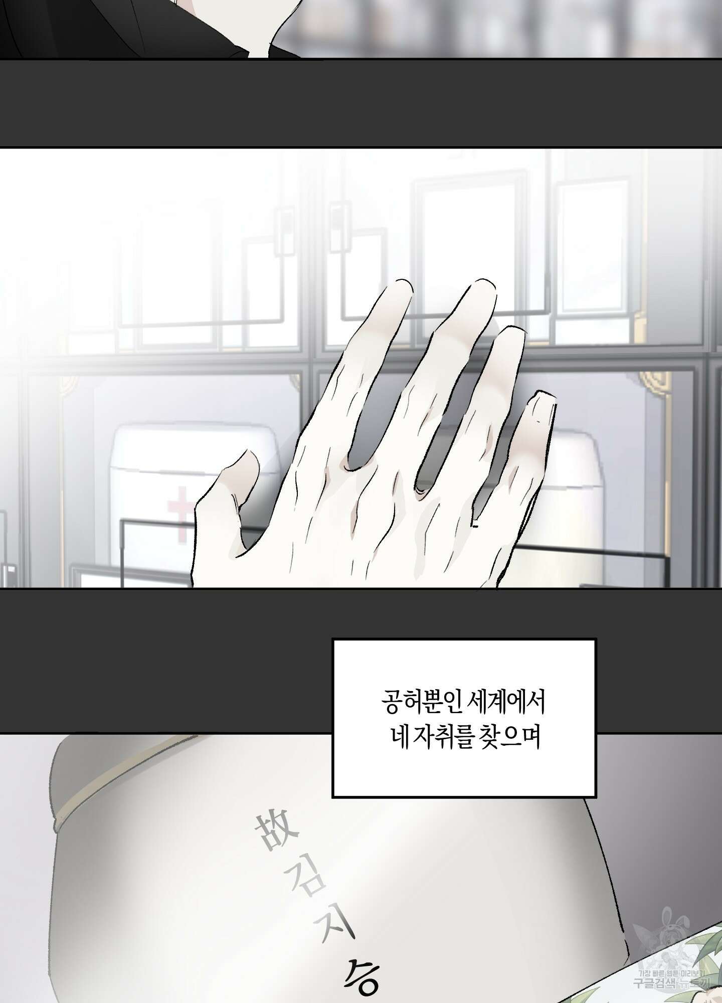 네가 없는 세계 16화 17