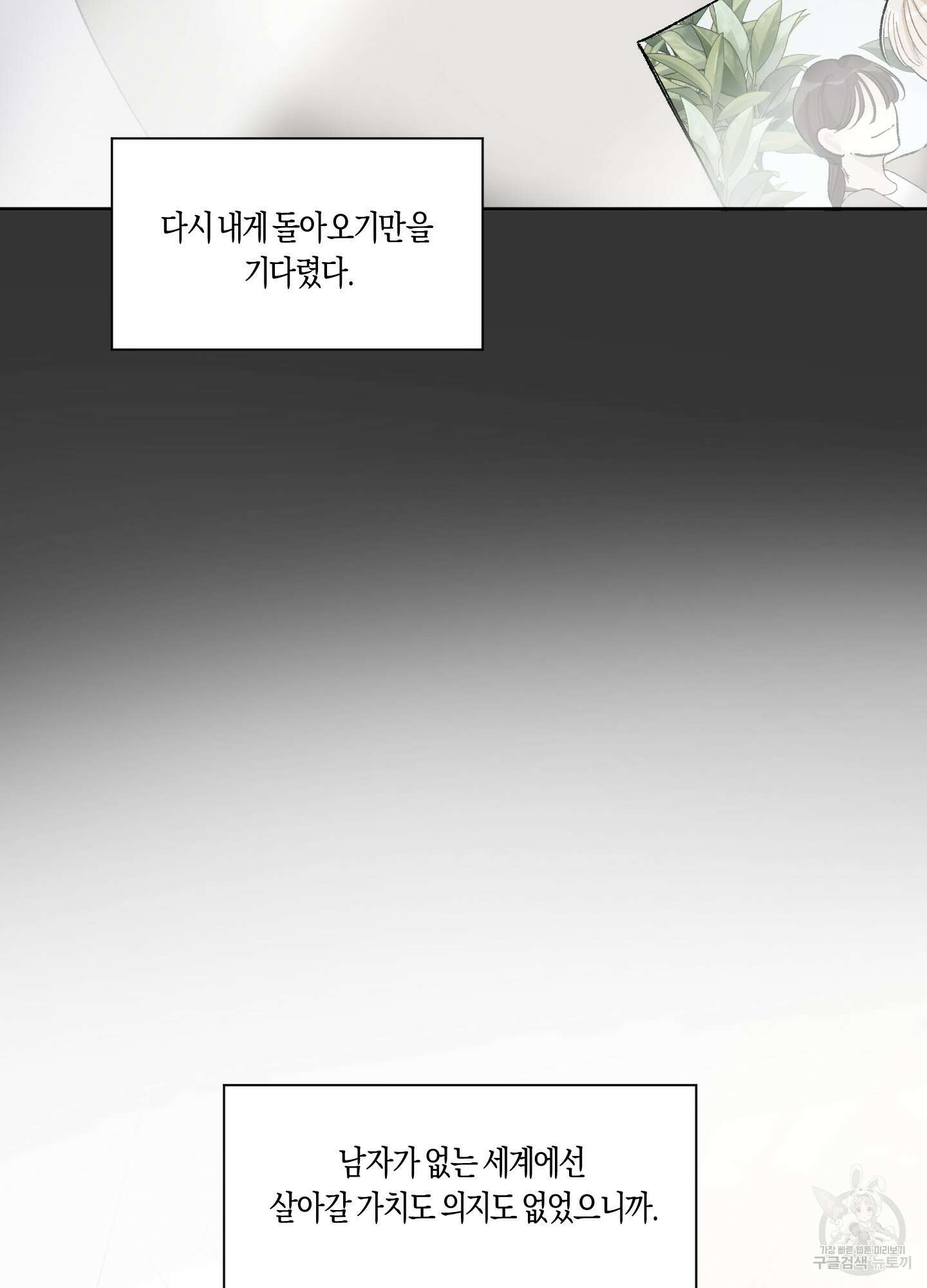네가 없는 세계 16화 18