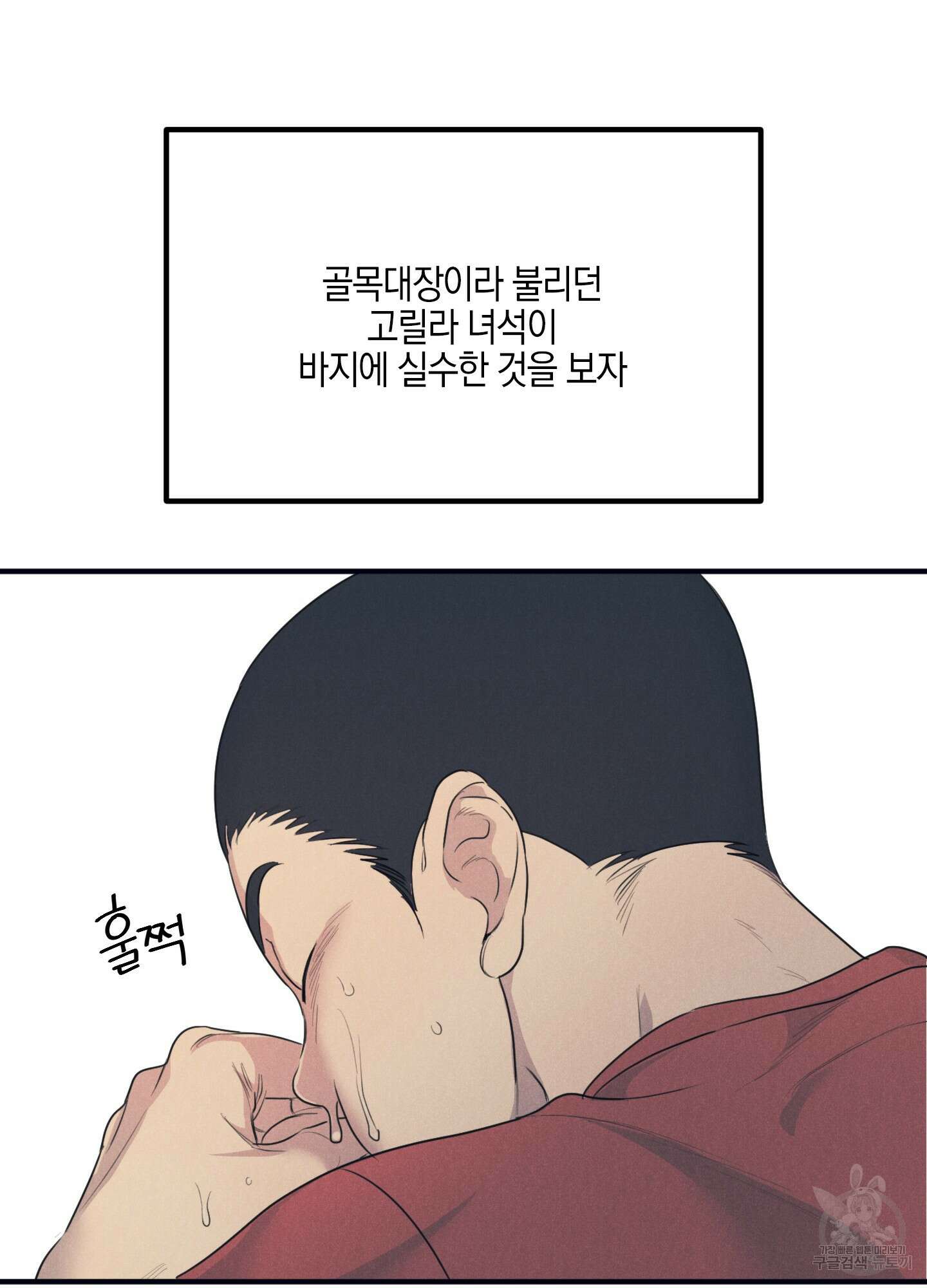 골든 콤플렉스 1화 5