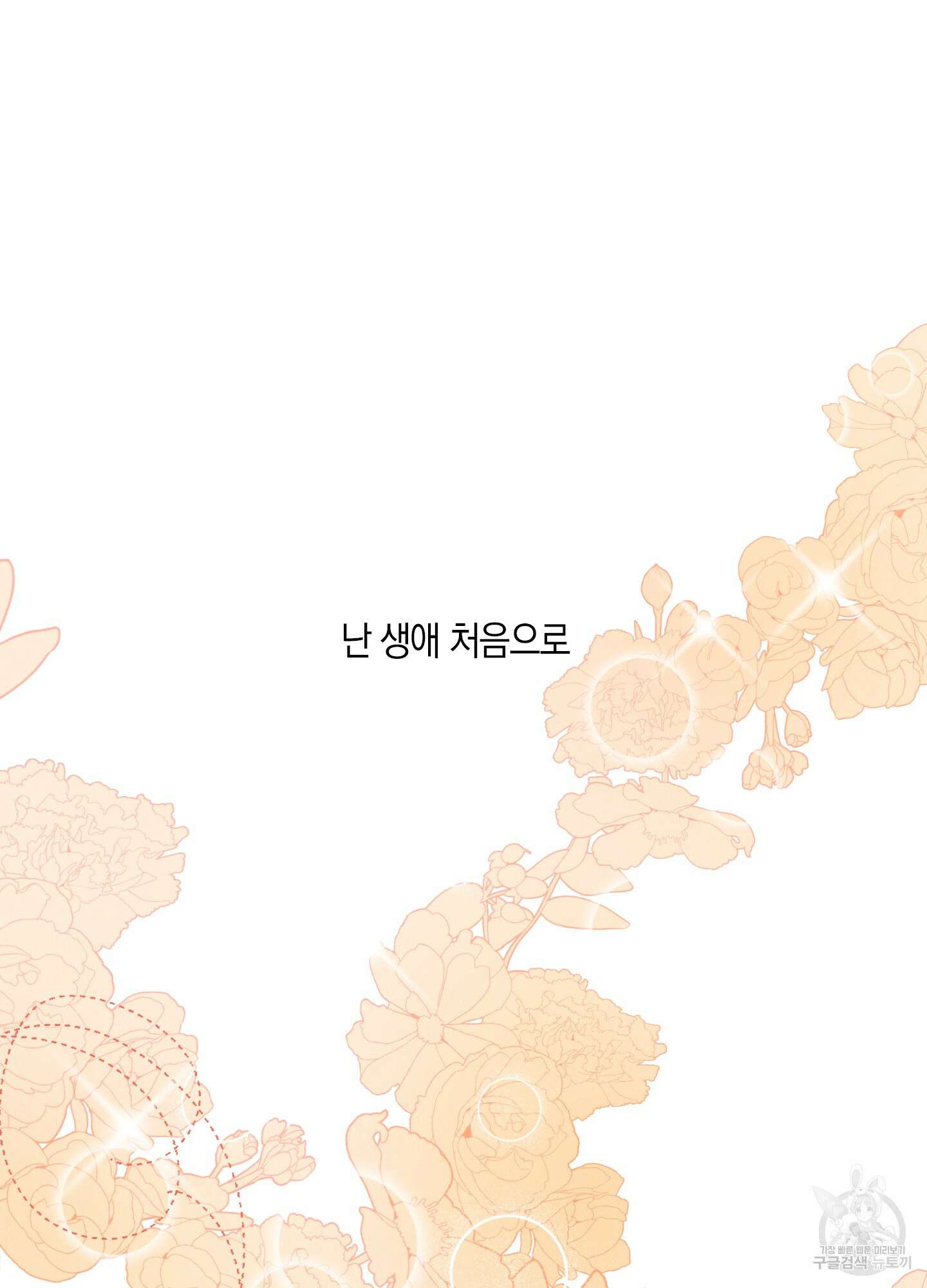 골든 콤플렉스 1화 6