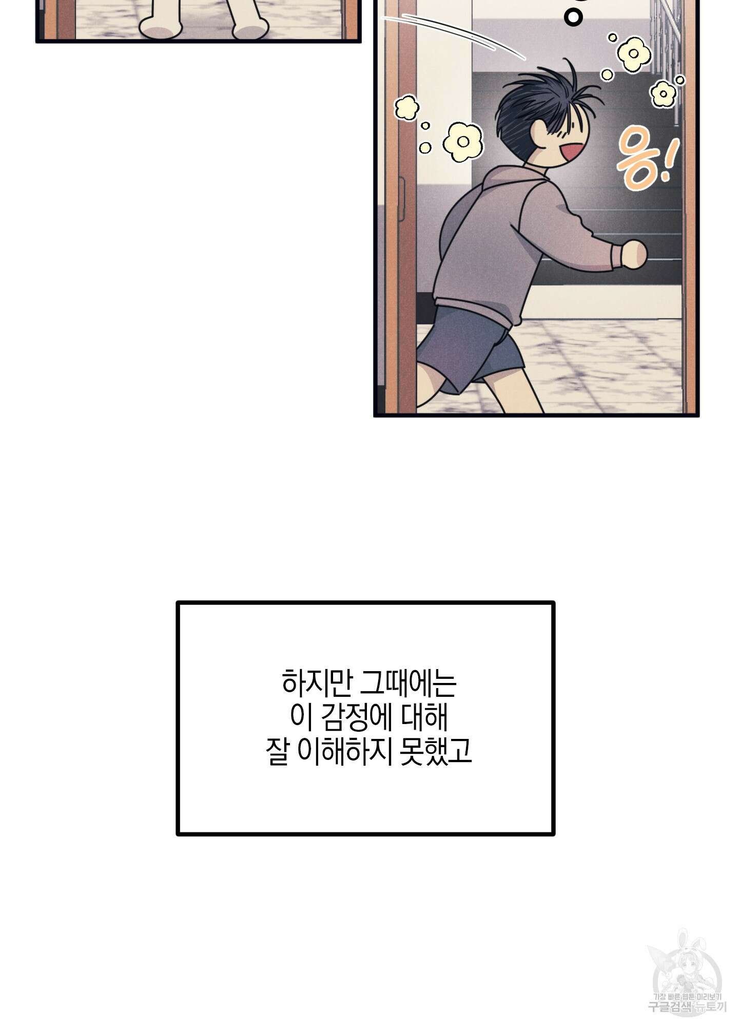 골든 콤플렉스 1화 12