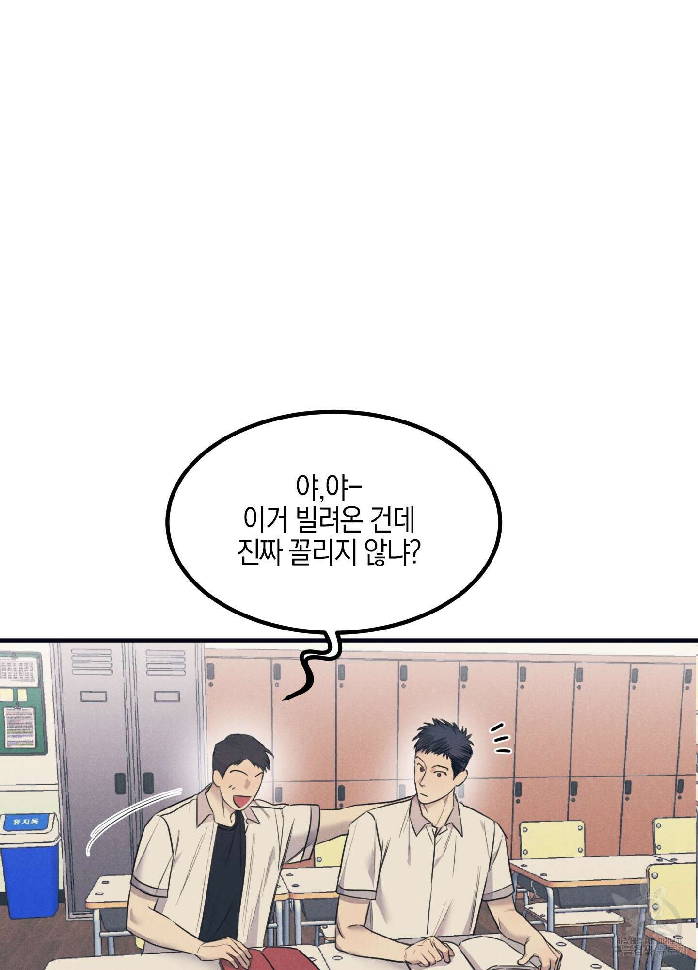 골든 콤플렉스 1화 13