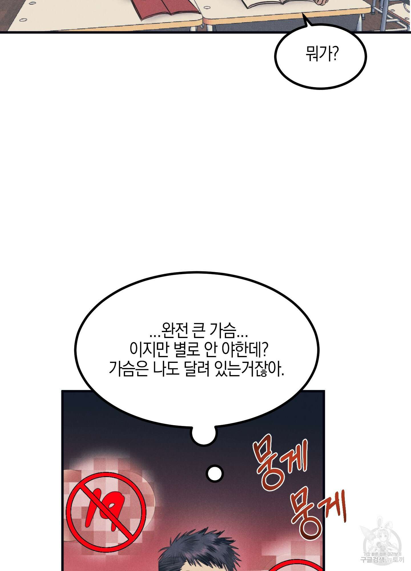 골든 콤플렉스 1화 14