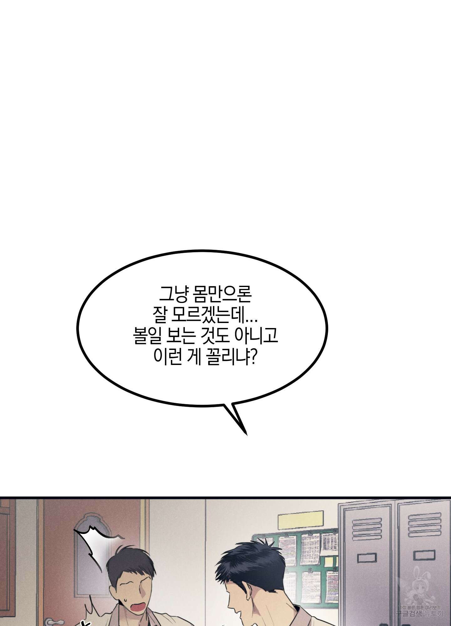 골든 콤플렉스 1화 16