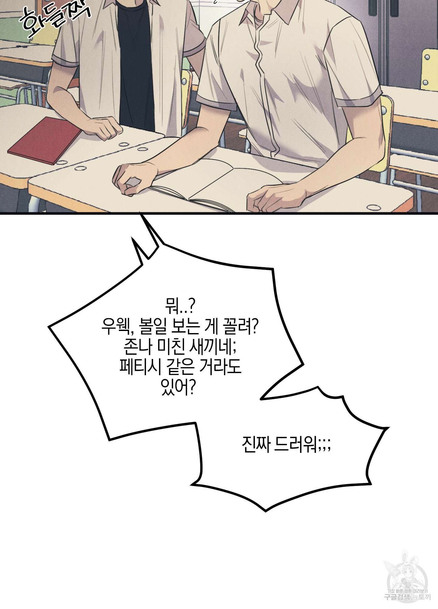 골든 콤플렉스 1화 17