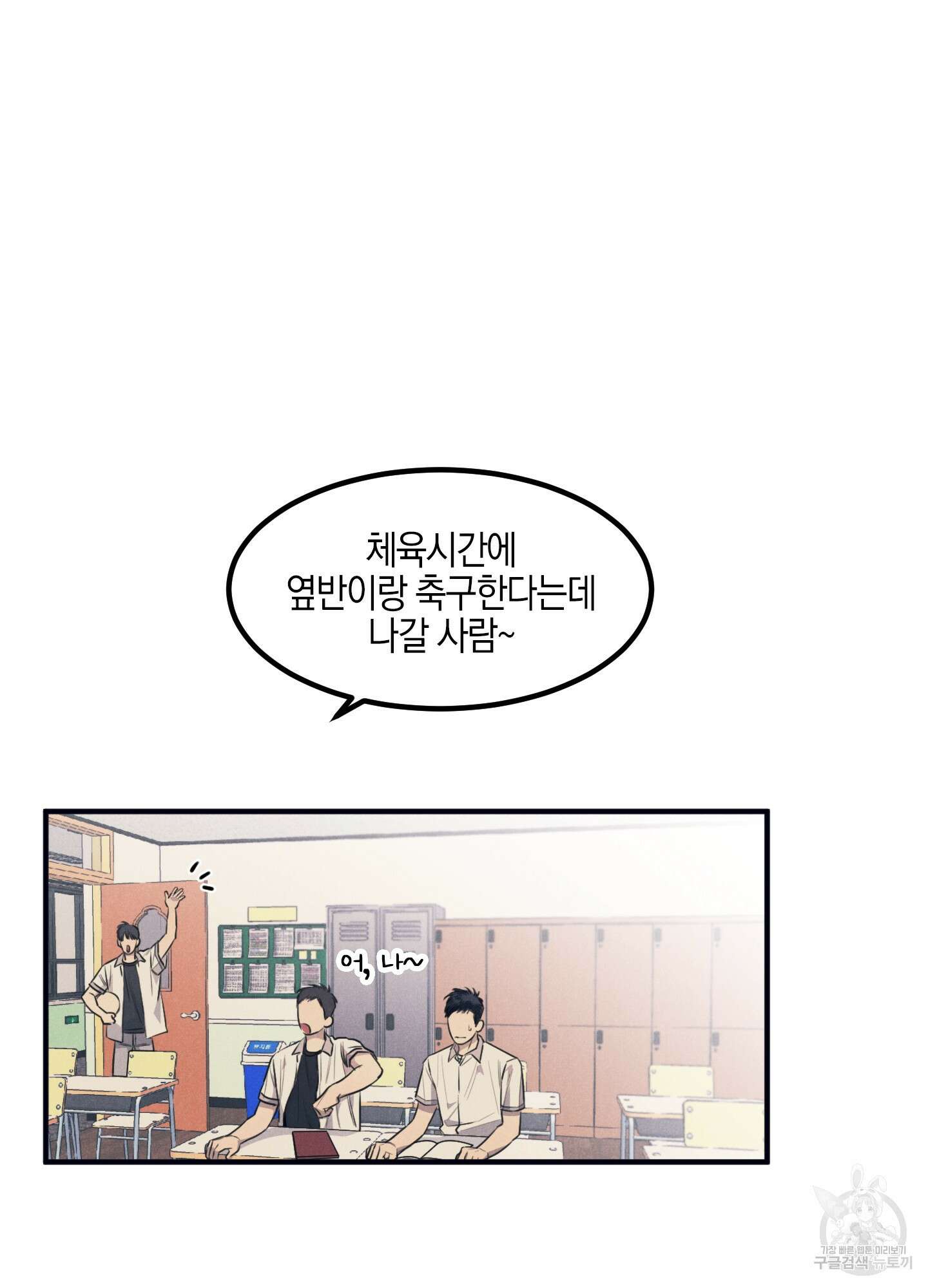 골든 콤플렉스 1화 20