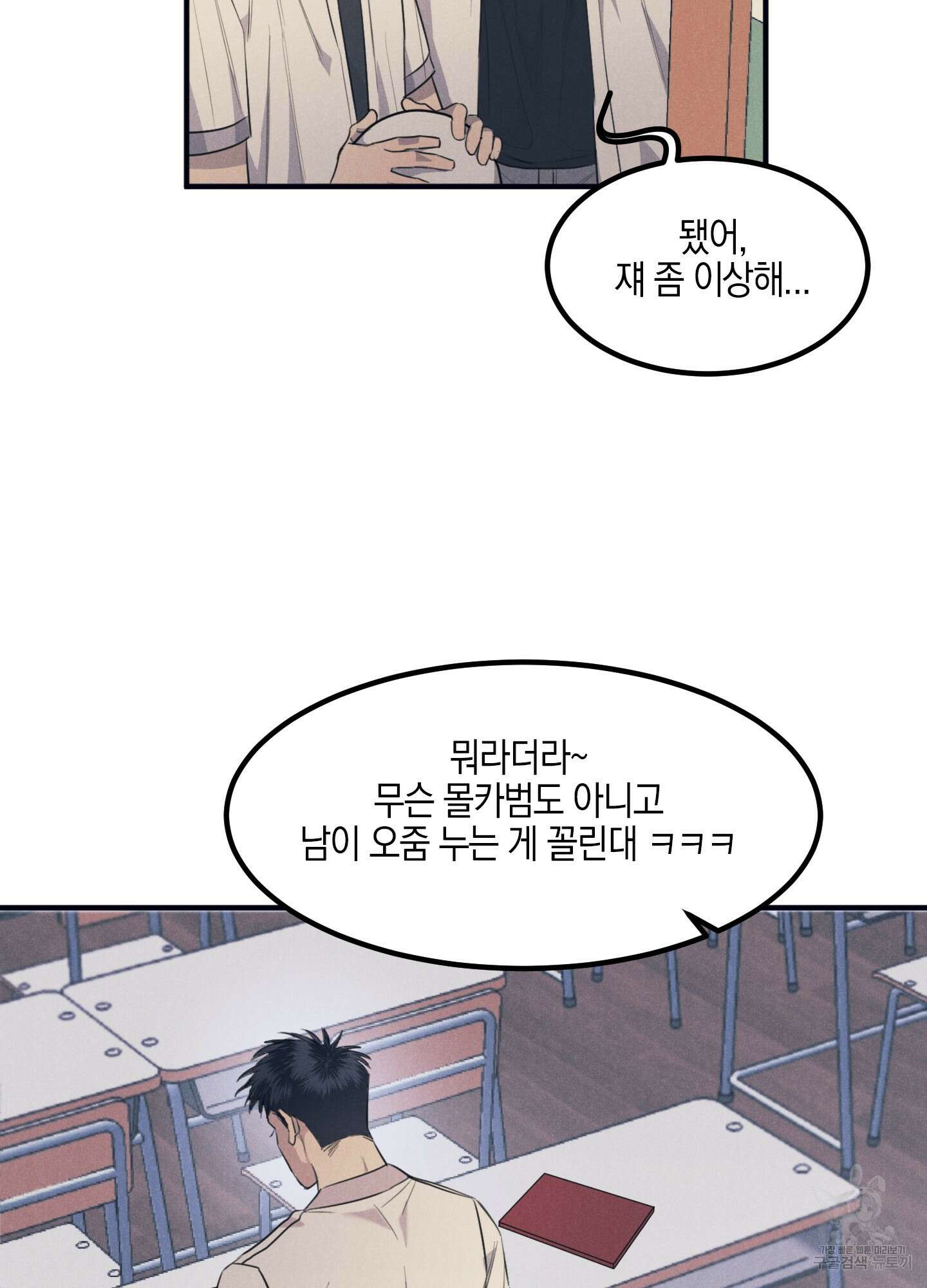 골든 콤플렉스 1화 22