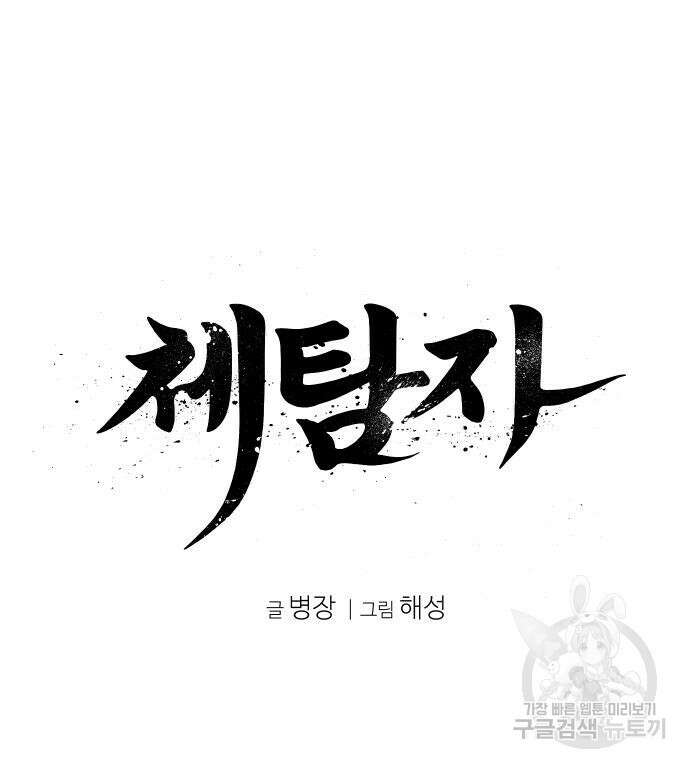 체탐자 5화 14