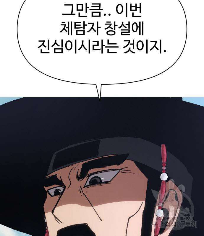 체탐자 5화 26