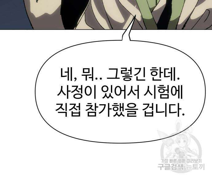 체탐자 5화 32