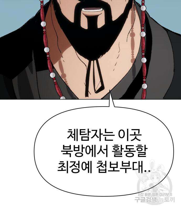 체탐자 5화 35