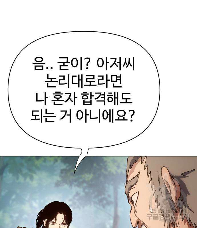 체탐자 5화 90