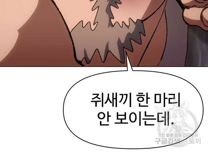 체탐자 5화 109