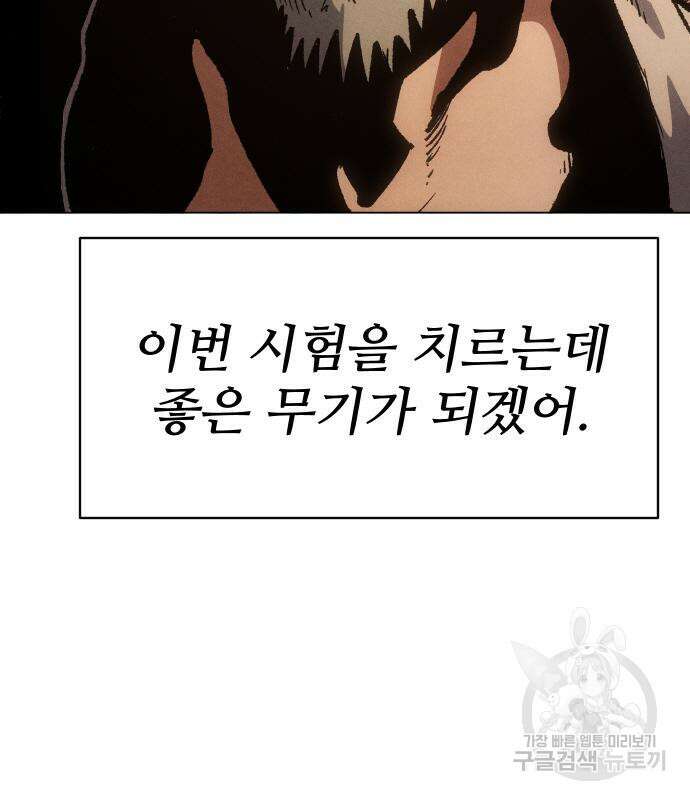 체탐자 5화 138