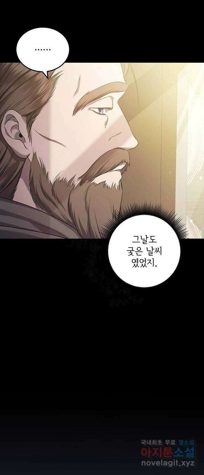 황후를 훔친 이는 누구인가 33화 2
