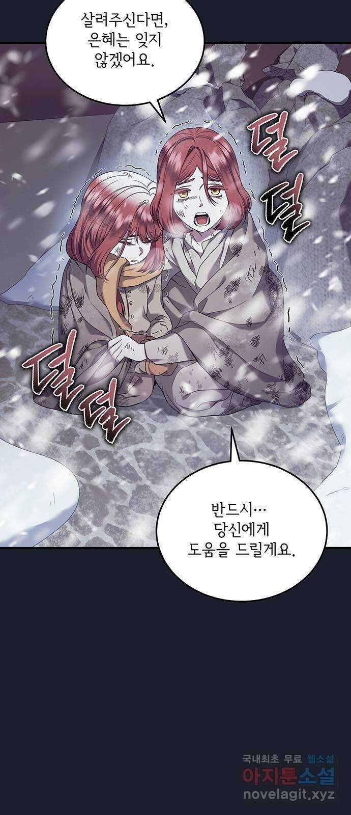 황후를 훔친 이는 누구인가 33화 5