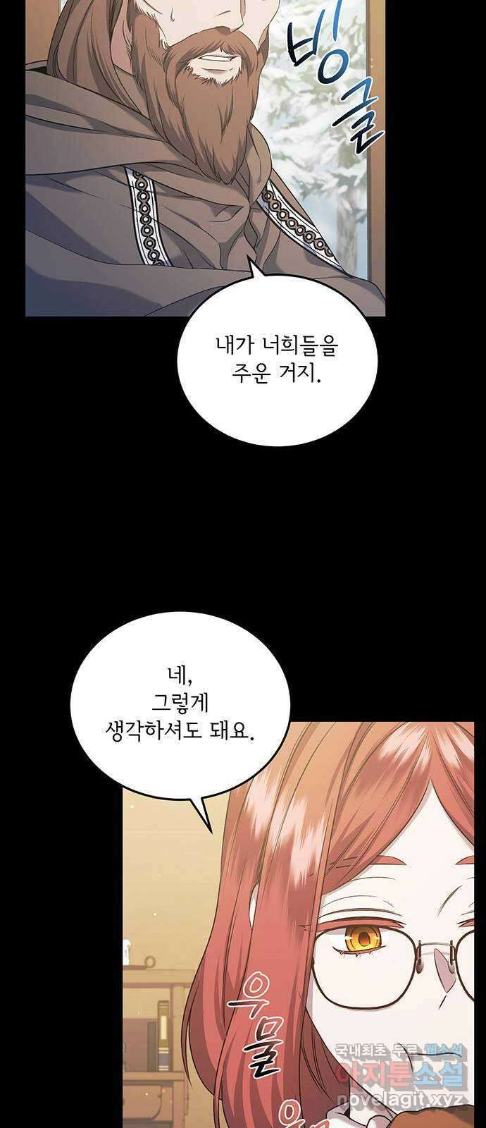 황후를 훔친 이는 누구인가 33화 9