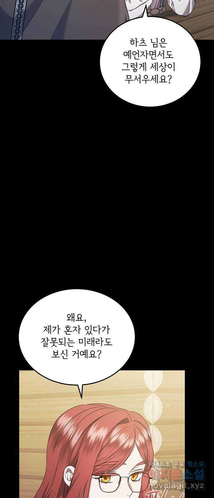 황후를 훔친 이는 누구인가 33화 12