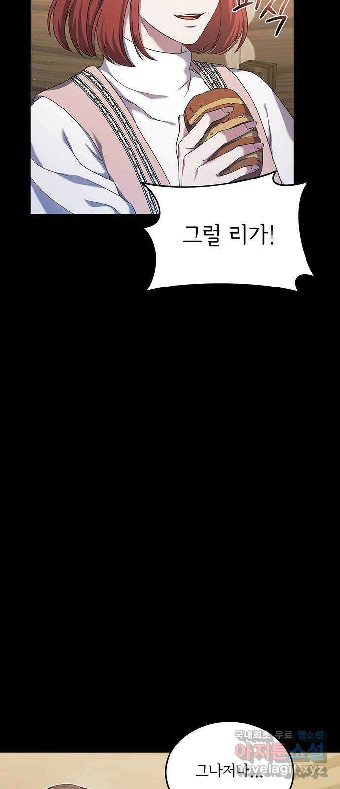 황후를 훔친 이는 누구인가 33화 13