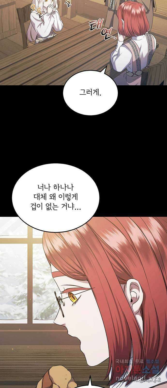 황후를 훔친 이는 누구인가 33화 16