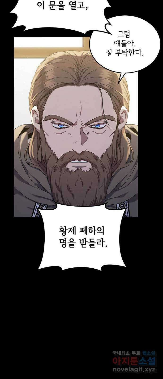 황후를 훔친 이는 누구인가 33화 22