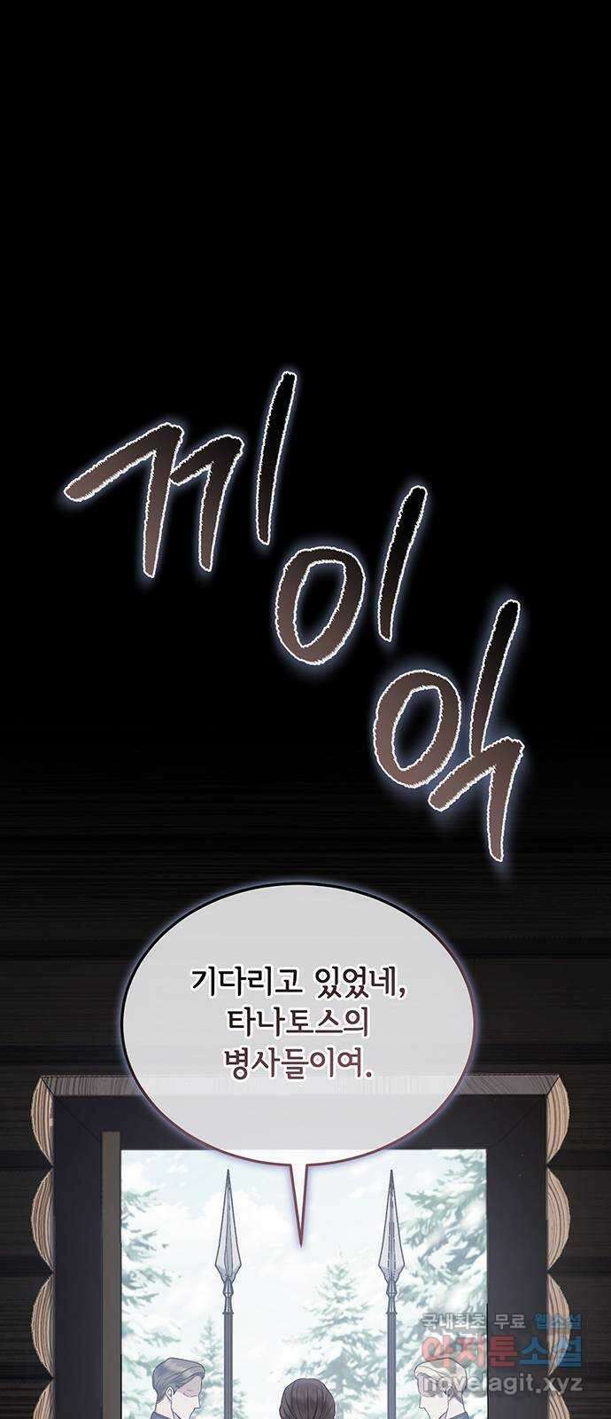 황후를 훔친 이는 누구인가 33화 25